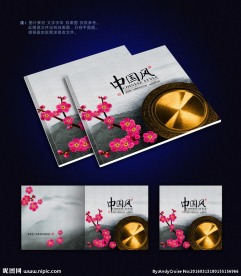 中国风画册封面