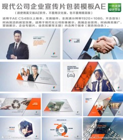 现代公司企业宣传片包装AE模板