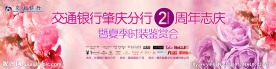 交通银行肇庆分行2周年志庆