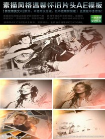 素描风格温馨怀旧AE模板