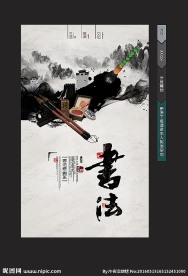 书法培训