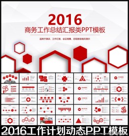 2016PPT模板