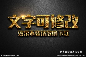 皱皮纹理效果金色金属立体字