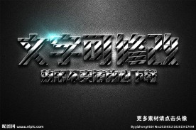 条痕纹理效果银色金属质感立体字