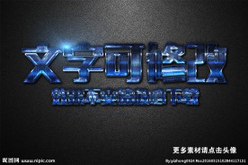 裂痕纹理效果蓝色金属质感立体字