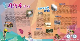 自行车运动