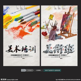 美术培训