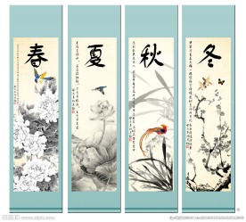 四季条屏