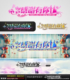 感谢有你  婚庆字体设计