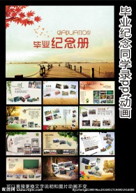 小清新同学聚会怀旧电子相册