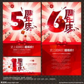 周年庆