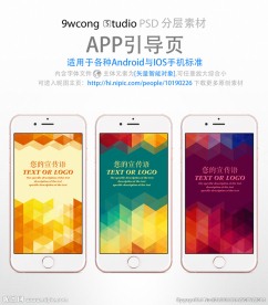 商务手机app引导页