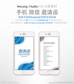 蓝色商务手机微信邀请函
