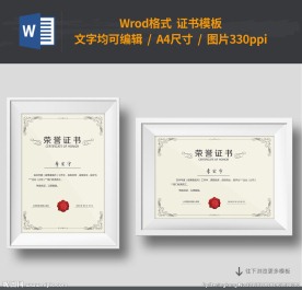 荣誉证书模板