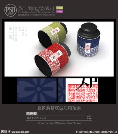 茶罐子包装设计平面图图片