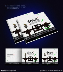 中国风画册封面