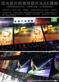炫光胶片胶卷风格片头AE模板
