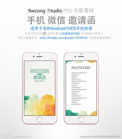 商务手机微信邀请函psd分层