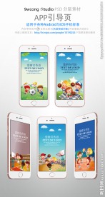 儿童风格手机app引导页psd