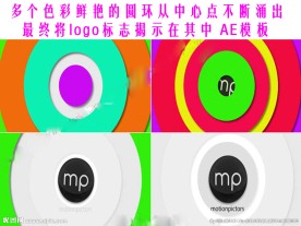 彩色logo视频 AE模板
