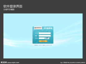软件登录界面设计