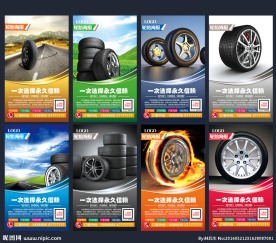 轮胎海报