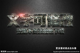 雕刻纹理效果金属质感立体字