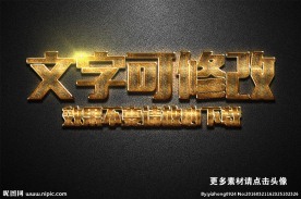 皱皮纹理效果金色金属质感立体字