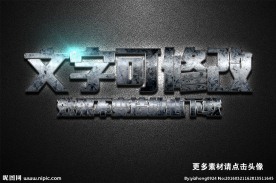 大理石纹理效果金属质感立体字