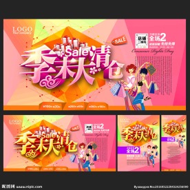 换季清仓