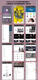 全套服装APP模板