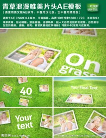 青草浪漫唯美片头AE模板