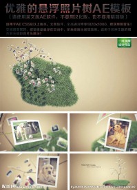 优雅的悬浮照片树AE模板