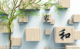 家和 树 3d壁画 源分层