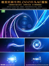 唯美炫丽光效LOGO片头AE模
