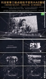 科技军事三维宣传片AE模板