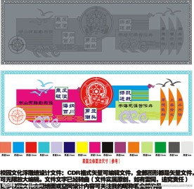 校园文化浮雕墙设计