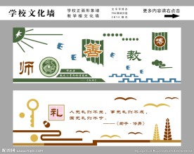 校园文化墙