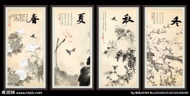 春夏秋冬
