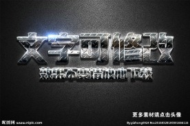 雕刻纹理效果灰色金属质感立体字