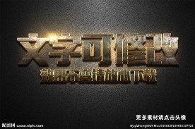 生锈纹理效果黄色金属质感立体字