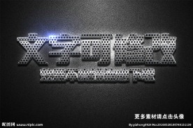 圆孔纹理效果银色磨砂金属立体字