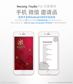 庆典手机微信邀请函psd
