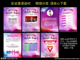 论坛会议H5