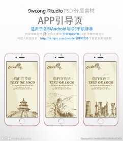 复古旅游风格app引导页psd