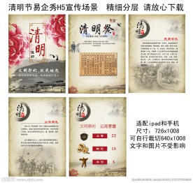 清明节文明祭奠H5