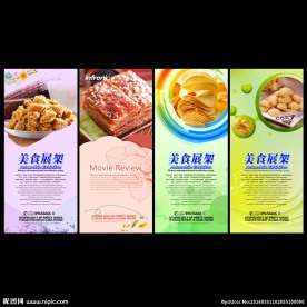 零食展架