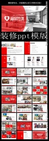 装修公司案例展示公司介绍PPT