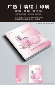 化妆品产品封面