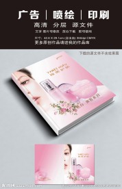 粉红色化妆品封面